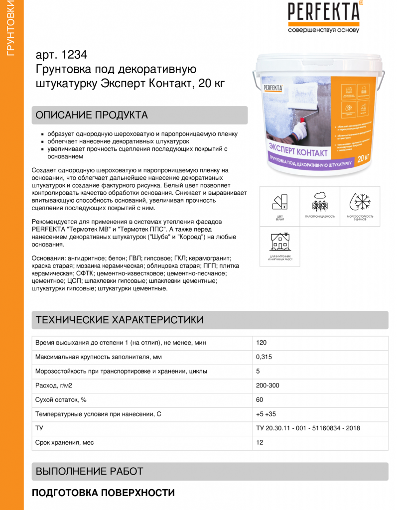 Грунтовка под декоративную штукатурку Эксперт Контакт, 20 кг (2).png Грунтовка под декоративную штукатурку Эксперт Контакт, 20 кг (2).png