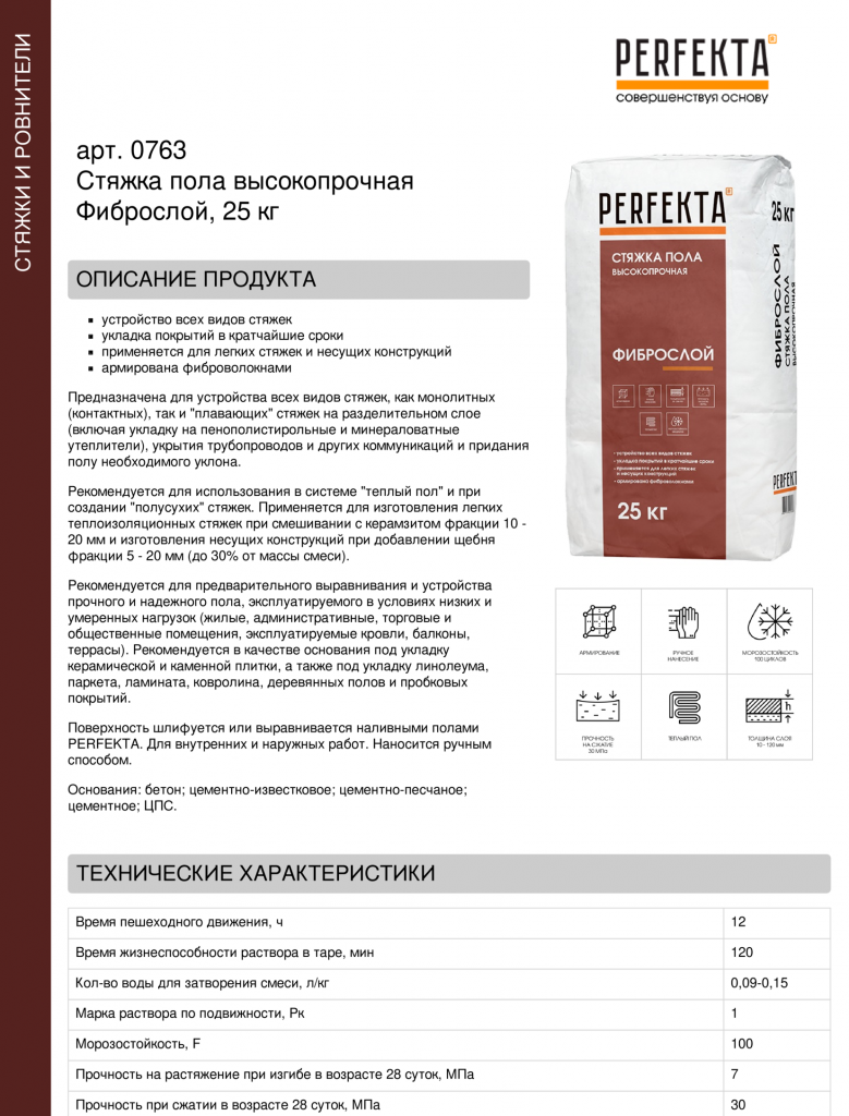 Стяжка пола высокопрочная Фиброслой, 25 кг (2).png