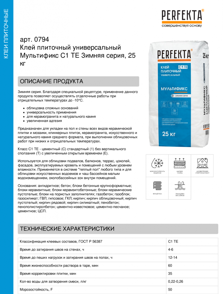 Клей плиточный универсальный Мультификс C1 TE Зимняя серия, 25 кг (2).png Клей плиточный универсальный Мультификс C1 TE Зимняя серия, 25 кг (2).png