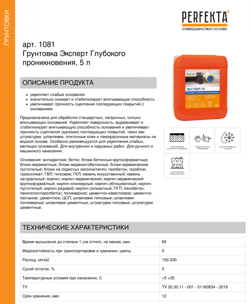 Грунтовка Эксперт Глубокого проникновения, 5 л (2).png Грунтовка Эксперт Глубокого проникновения, 5 л (2).png