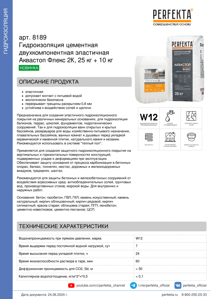 Гидроизоляция цементная двухкомпонентная эластичная Аквастоп Флекс 2К, 25 кг + 10 кг (2).png Гидроизоляция цементная двухкомпонентная эластичная Аквастоп Флекс 2К, 25 кг + 10 кг (2).png