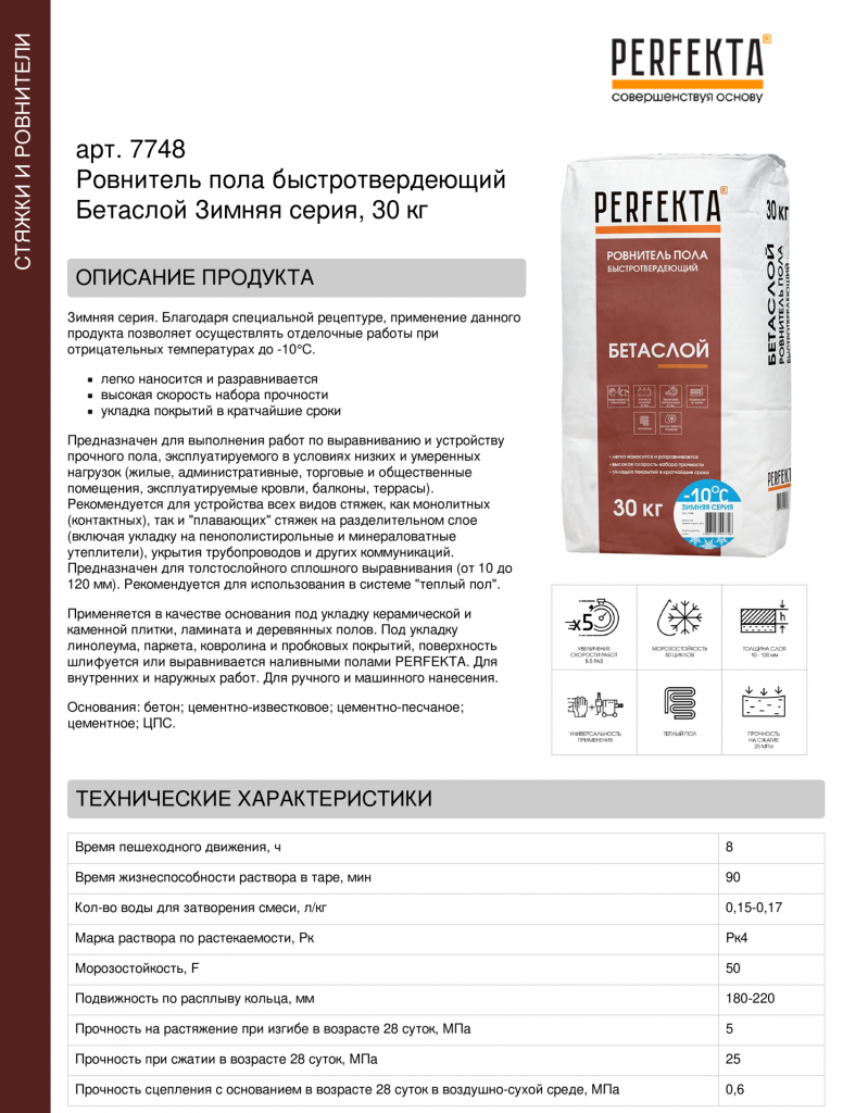 Ровнитель пола быстротвердеющий Бетаслой Зимняя серия, 30 кг (2).png Ровнитель пола быстротвердеющий Бетаслой Зимняя серия, 30 кг (2).png