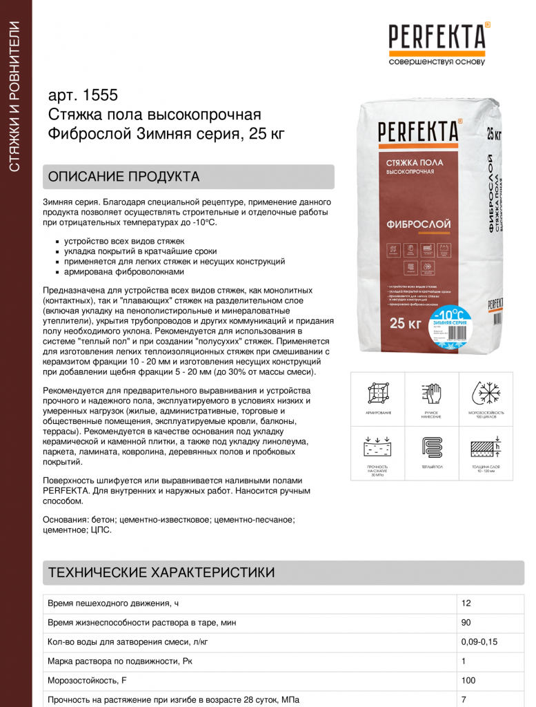 Стяжка пола высокопрочная Фиброслой Зимняя серия, 25 кг (2).png Стяжка пола высокопрочная Фиброслой Зимняя серия, 25 кг (2).png