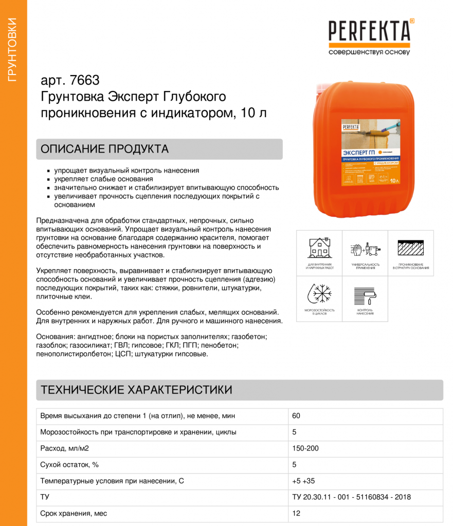 Грунтовка Эксперт Глубокого проникновения с индикатором, 10 л (2).png Грунтовка Эксперт Глубокого проникновения с индикатором, 10 л (2).png
