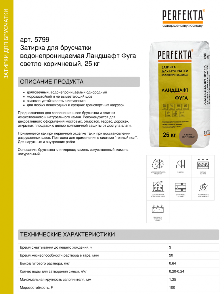 Затирка для брусчатки водонепроницаемая Ландшафт Фуга светло-коричневый, 25 кг (2).png