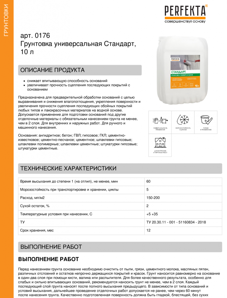 Грунтовка универсальная Стандарт, 10 л (2).png Грунтовка универсальная Стандарт, 10 л (2).png
