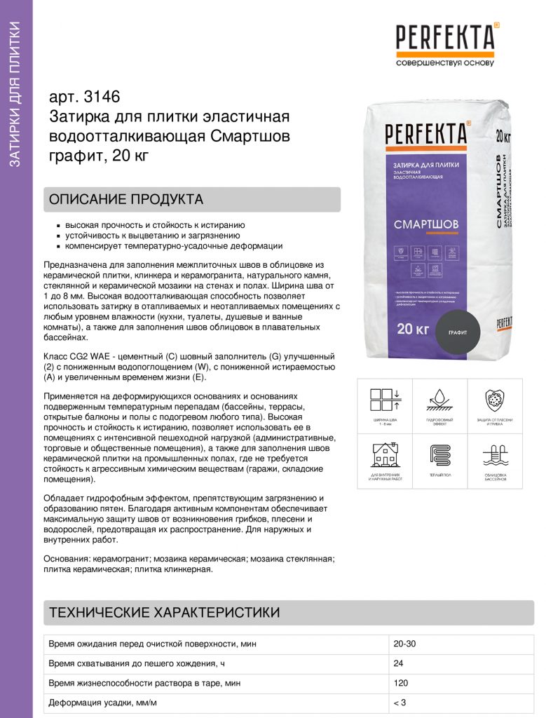 Затирка для плитки эластичная водоотталкивающая Смартшов графит, 20 кг (2).png Затирка для плитки эластичная водоотталкивающая Смартшов графит, 20 кг (2).png