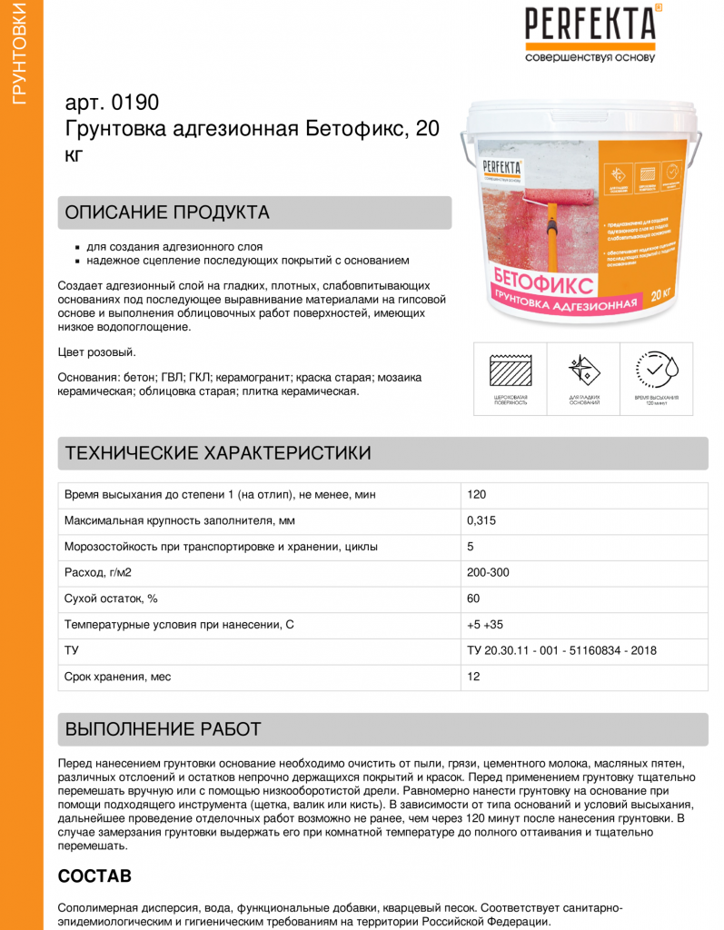 Грунтовка адгезионная Бетофикс, 20 (2).png Грунтовка адгезионная Бетофикс, 20 (2).png