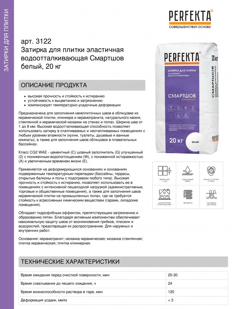 Затирка для плитки эластичная водоотталкивающая Смартшов белый, 20 кг (2).png Затирка для плитки эластичная водоотталкивающая Смартшов белый, 20 кг (2).png