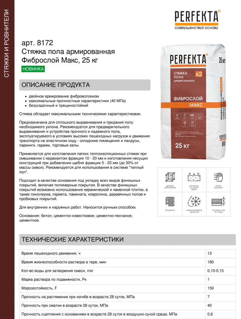 Стяжка пола армированная Фиброслой Макс, 25 кг (2).png Стяжка пола армированная Фиброслой Макс, 25 кг (2).png
