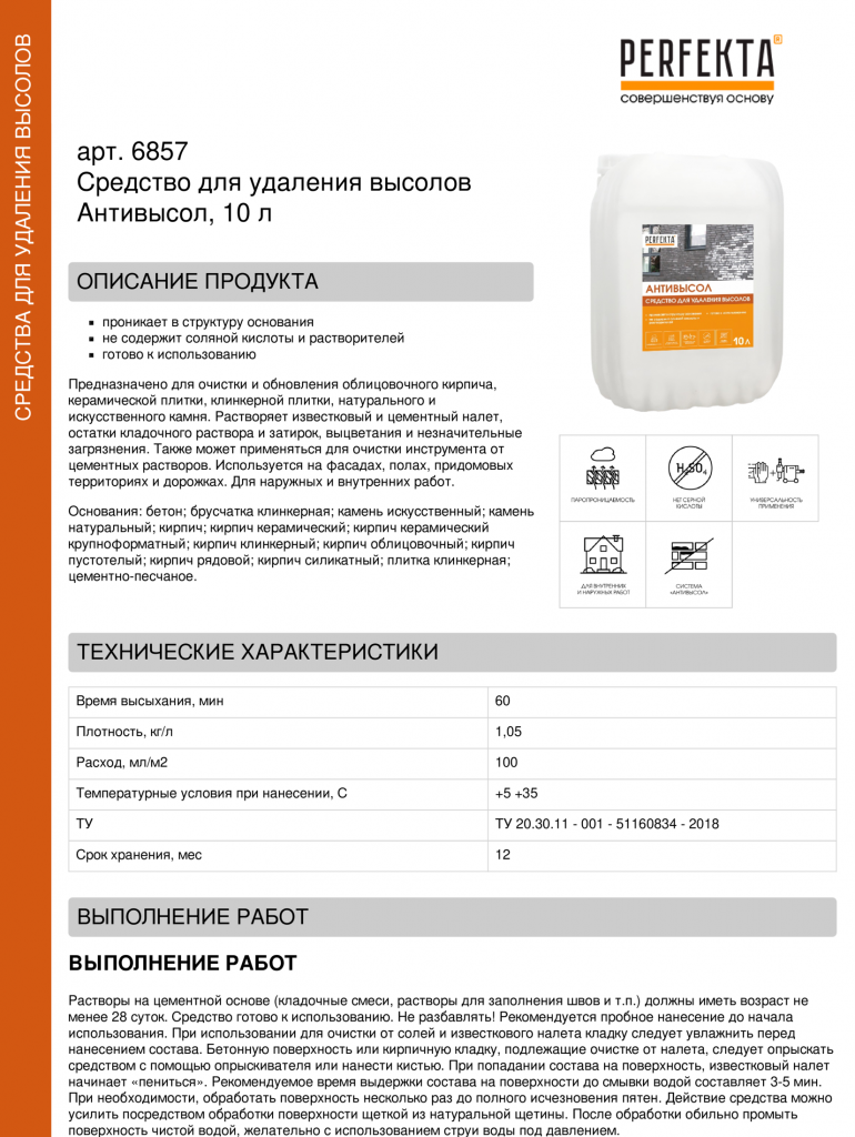 Средство для удаления высолов Антивысол, 10 л (2).png Средство для удаления высолов Антивысол, 10 л (2).png