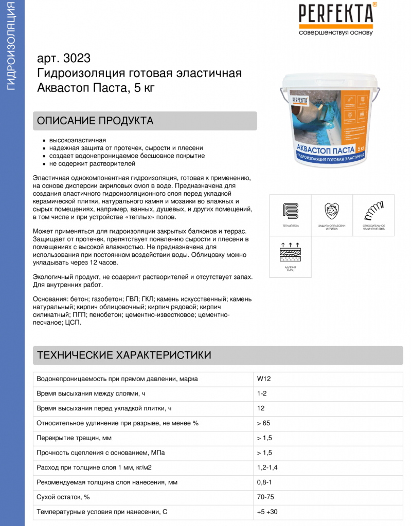 Гидроизоляция Паста 2.png Гидроизоляция Паста 2.png