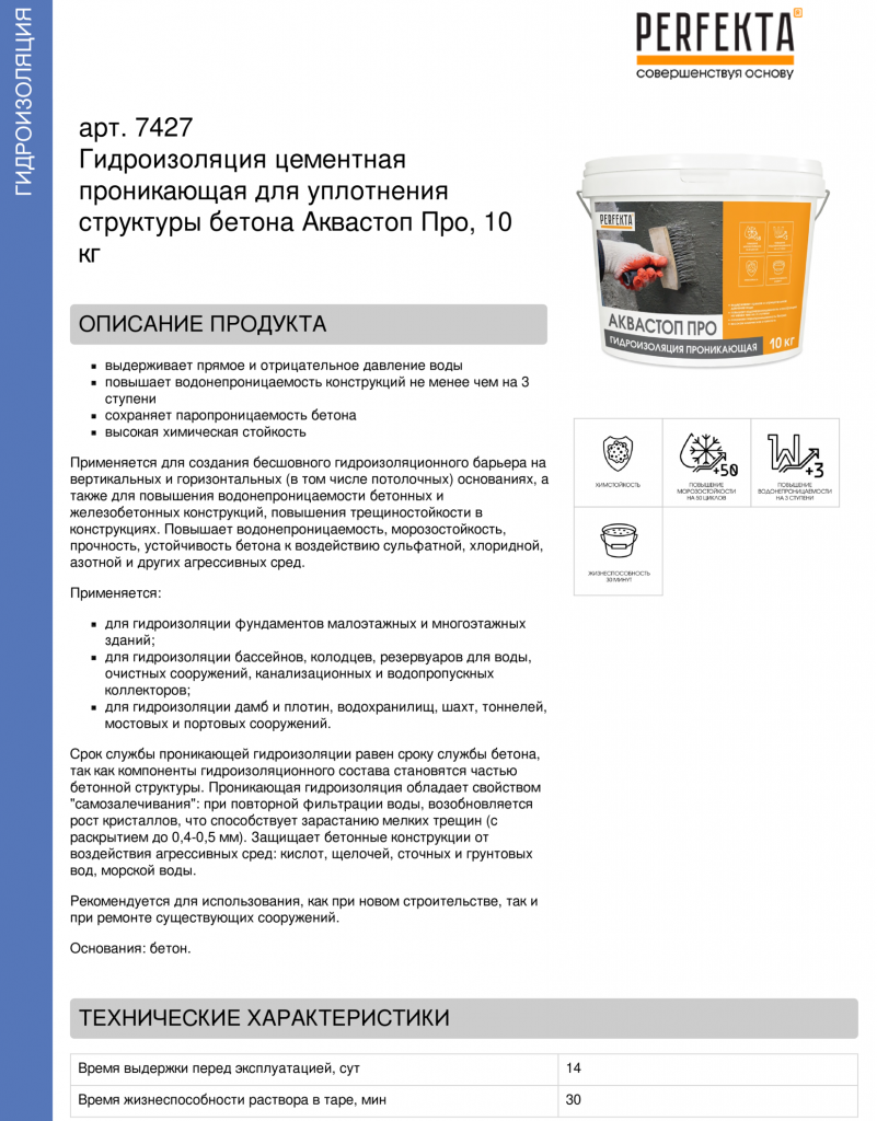 Гидроизоляция цементная проникающая для уплотнения структуры бетона Аквастоп Про (2).png Гидроизоляция цементная проникающая для уплотнения структуры бетона Аквастоп Про (2).png