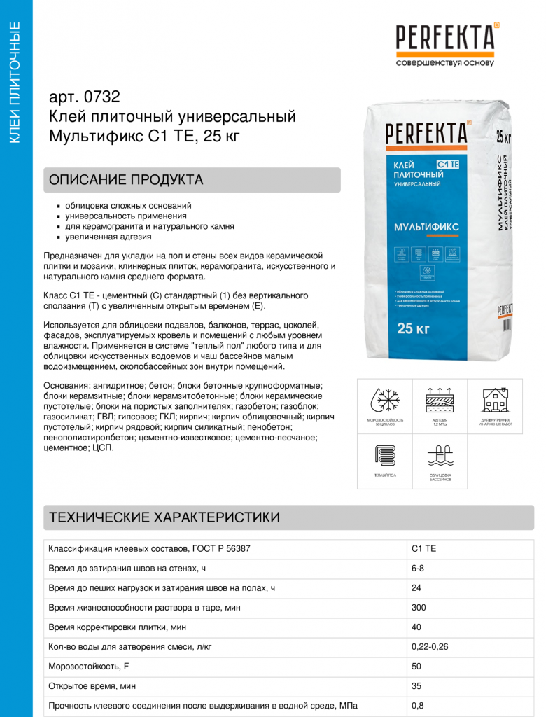 Клей плиточный универсальный Мультификс C1 TE, 25 кг (2).png Клей плиточный универсальный Мультификс C1 TE, 25 кг (2).png