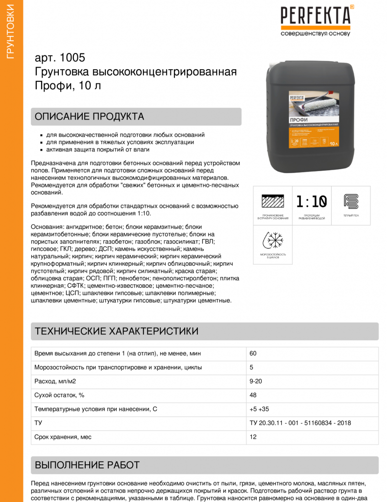 Грунтовка высококонцентрированная Профи, 10 л (2).png