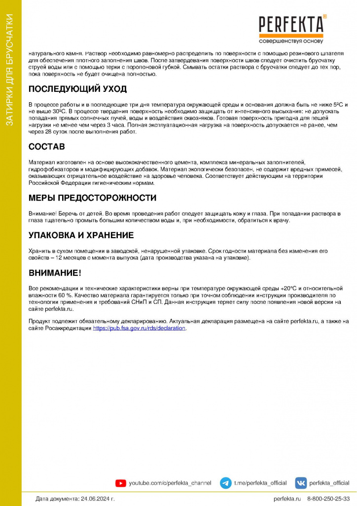 Затирка для брусчатки водонепроницаемая Ландшафт Фуга белый, 25 кг_Страница_3.jpg Затирка для брусчатки водонепроницаемая Ландшафт Фуга белый, 25 кг_Страница_3.jpg