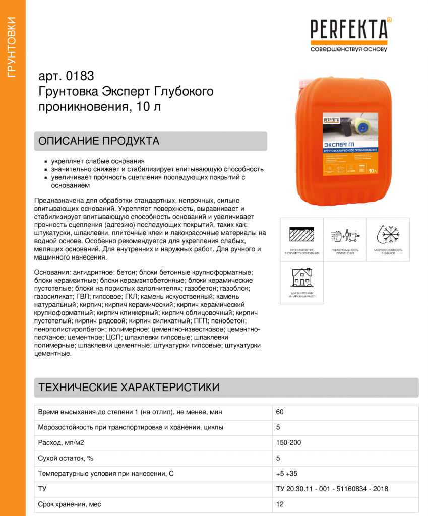 Грунтовка Эксперт Глубокого проникновения, 10 л (2).png Грунтовка Эксперт Глубокого проникновения, 10 л (2).png