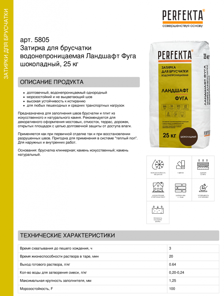 Затирка для брусчатки водонепроницаемая Ландшафт Фуга шоколадный, 25 кг (2).png Затирка для брусчатки водонепроницаемая Ландшафт Фуга шоколадный, 25 кг (2).png