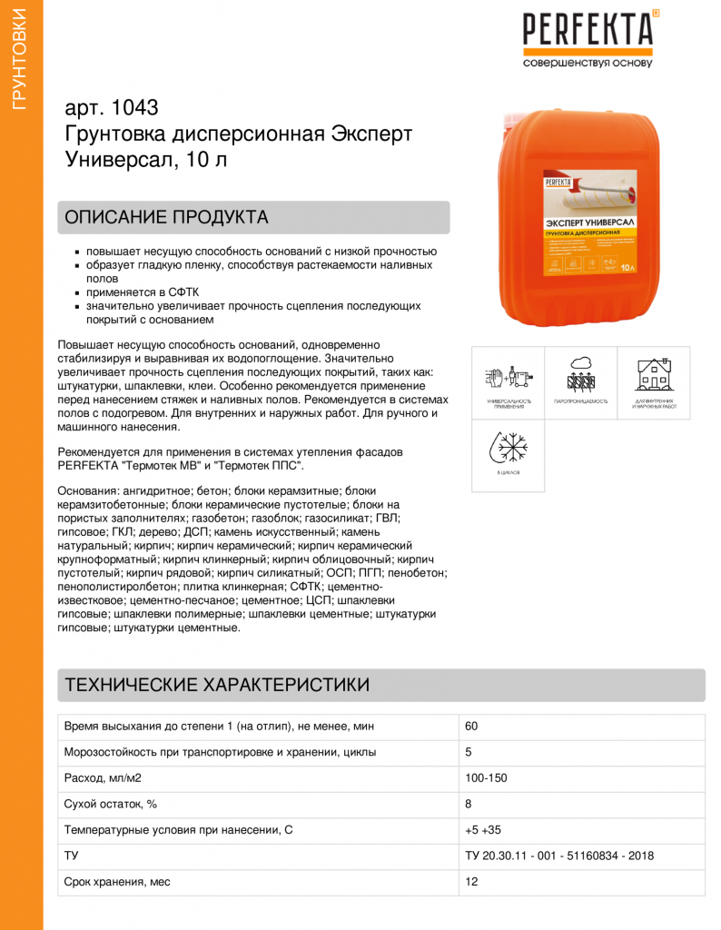 Грунтовка дисперсионная Эксперт Универсал, 10 л (2).png Грунтовка дисперсионная Эксперт Универсал, 10 л (2).png