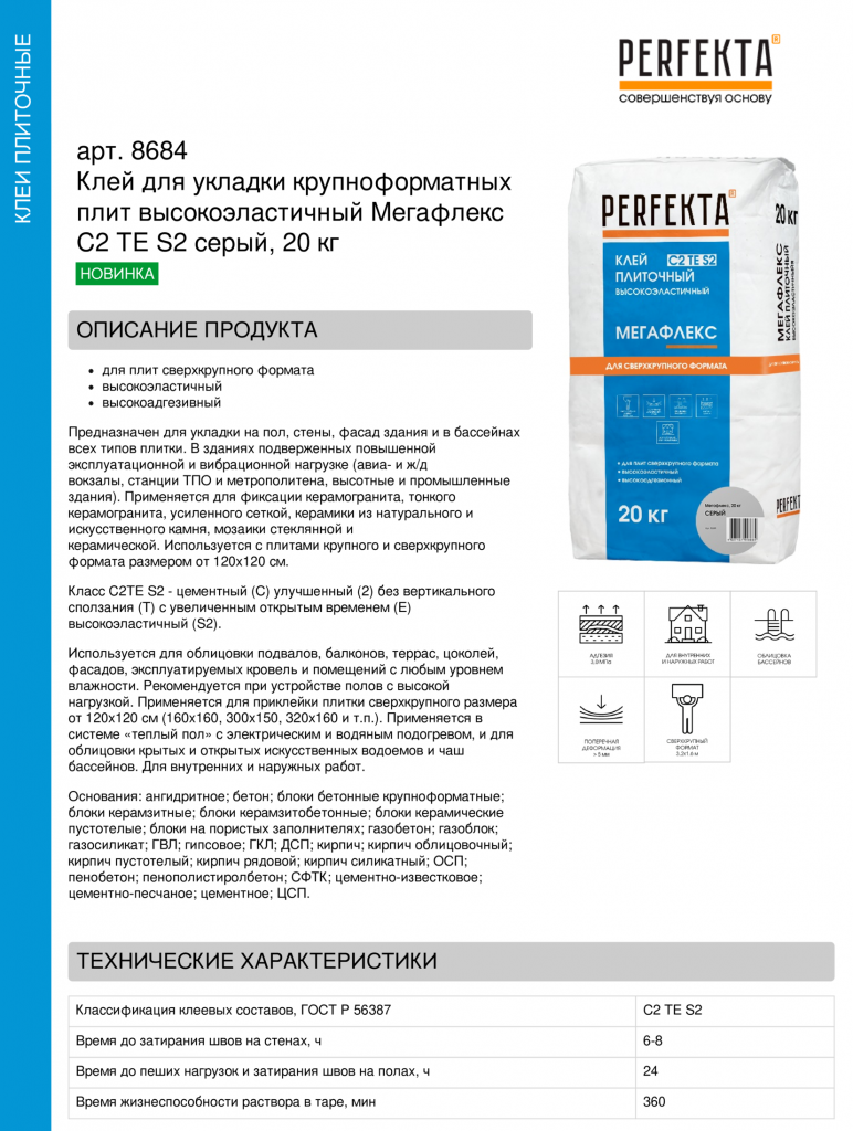 Мегафлекс серый.png Мегафлекс серый.png
