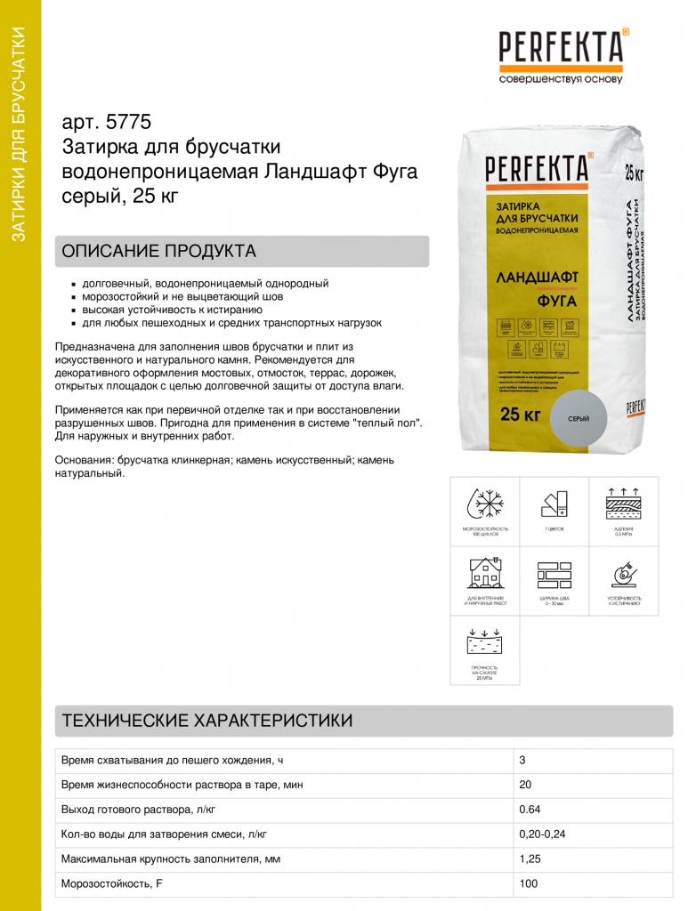 Затирка для брусчатки водонепроницаемая Ландшафт Фуга серый, 25 кг (2).png Затирка для брусчатки водонепроницаемая Ландшафт Фуга серый, 25 кг (2).png