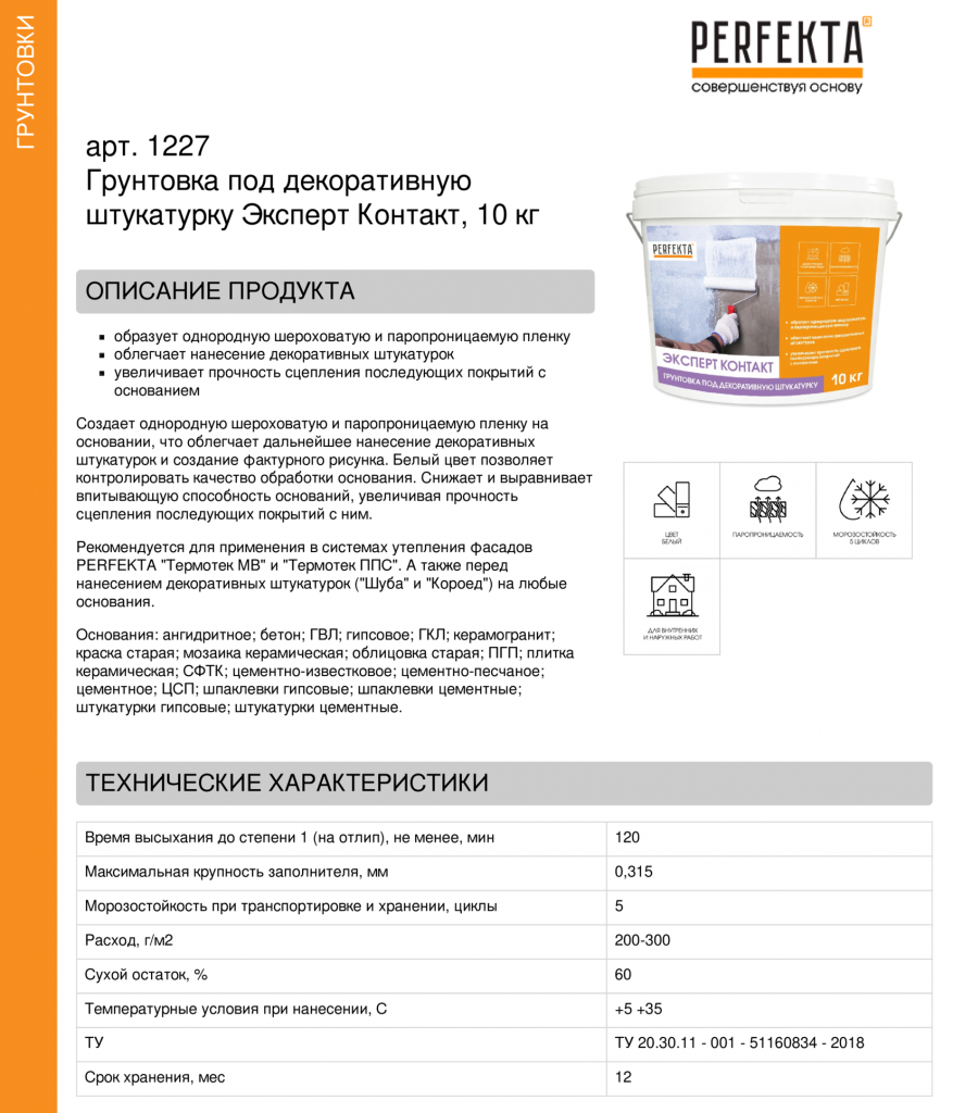 Грунтовка под декоративную штукатурку Эксперт Контакт, 10 кг (2).png Грунтовка под декоративную штукатурку Эксперт Контакт, 10 кг (2).png