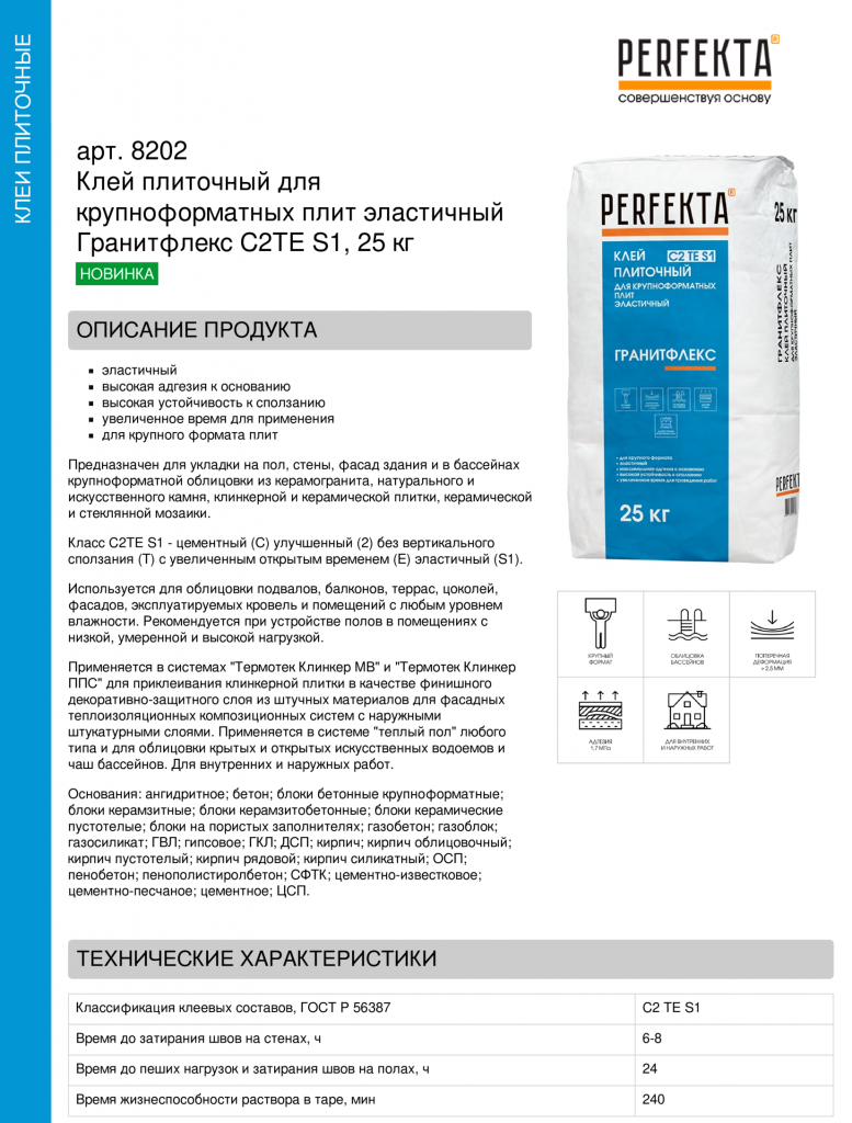 Клей плиточный для крупноформатных плит эластичный Гранитфлекс C2TE S1, 25 кг (2).png Клей плиточный для крупноформатных плит эластичный Гранитфлекс C2TE S1, 25 кг (2).png