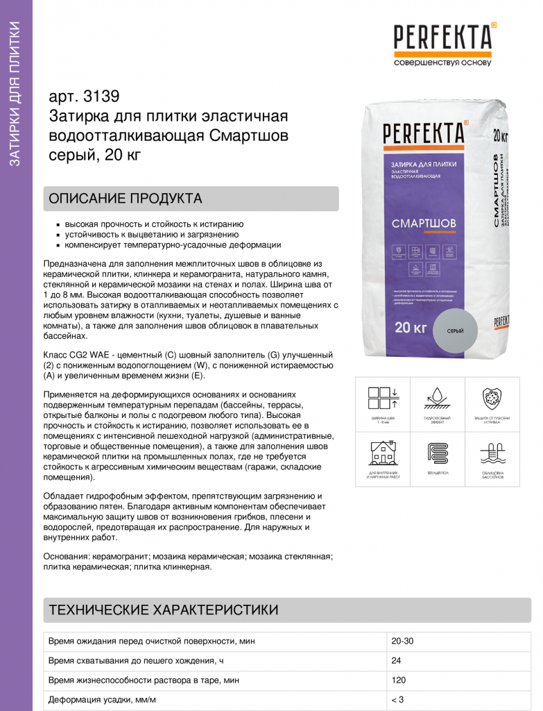 Затирка для плитки эластичная водоотталкивающая Смартшов серый, 20 кг (2).png Затирка для плитки эластичная водоотталкивающая Смартшов серый, 20 кг (2).png